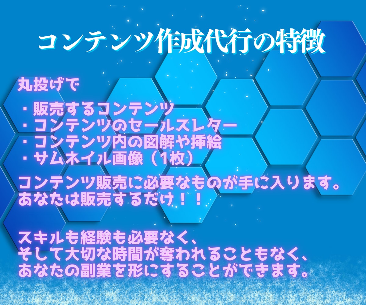 究極の丸投げ！売れるコンテンツまるごと作成します スキル不要、経験不要！忙しくても大丈夫！あなたは売るだけ！! イメージ3