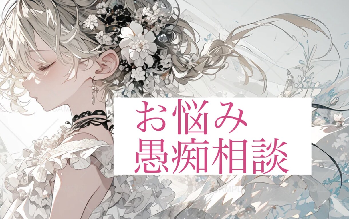 男性限定/お悩み相談、お話しお聴きします あなたのペースでゆっくりお話ししてください♡ イメージ1