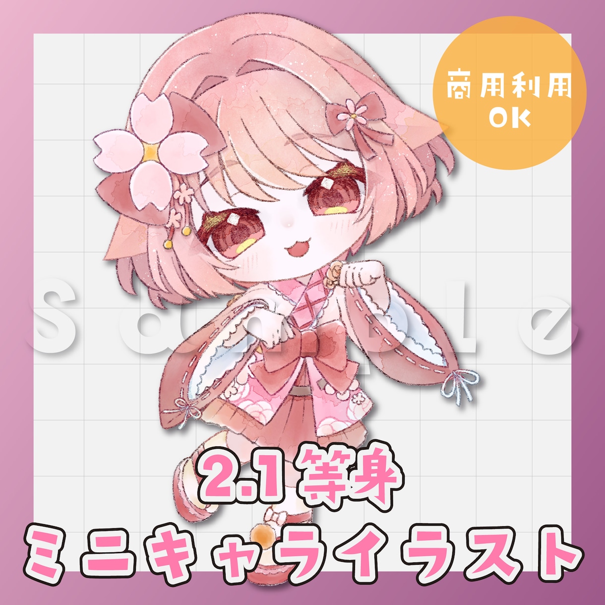 商用利用OK！ミニキャライラストを作成します （おまかせOK）2.1等身規格でのキャラクターイラストです イメージ4