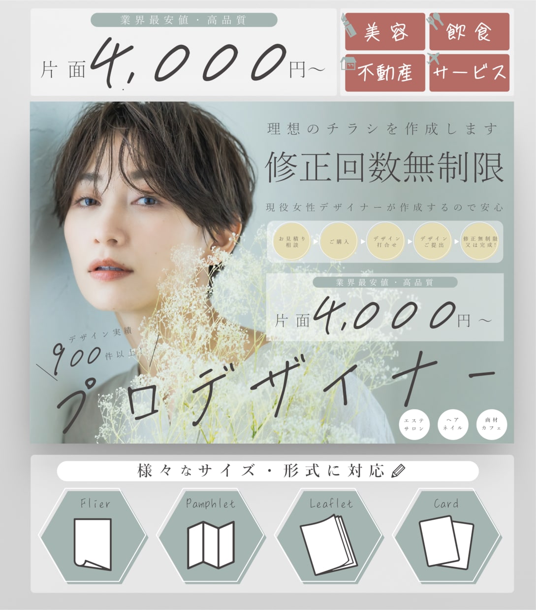 お洒落な【女性の心が動く】チラシ作成します 【サロン経営者様】4,000円〜サロンに合ったデザインを提案 イメージ1