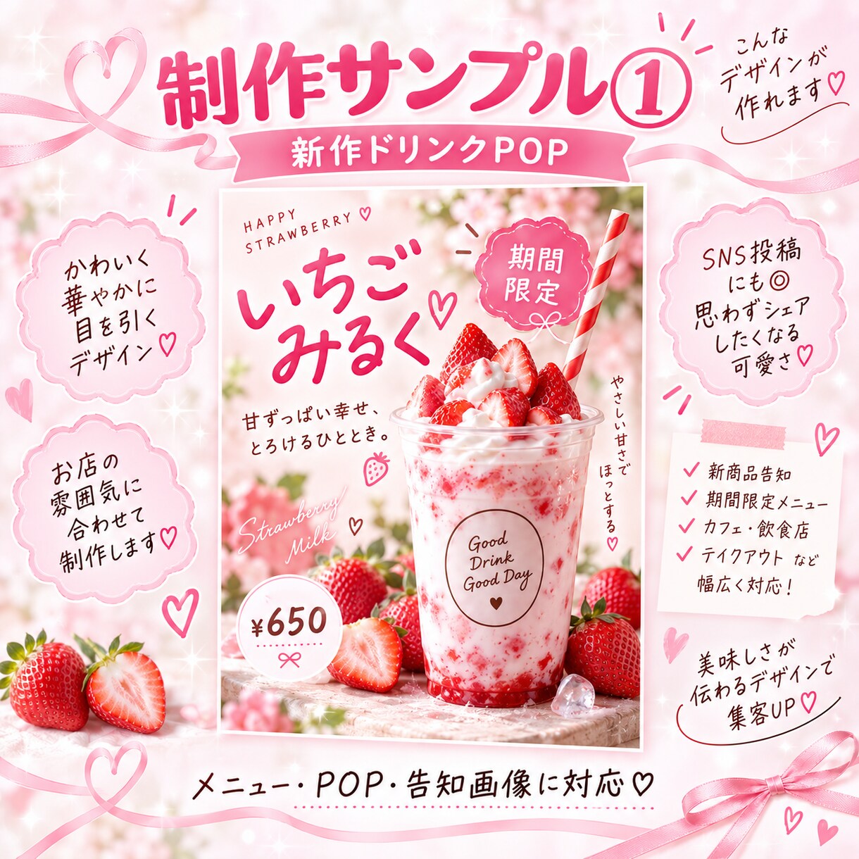 目を引く飲食店メニュー・POPを作成します かわいい・華やか・韓国風などご希望に合わせて制作します イメージ2