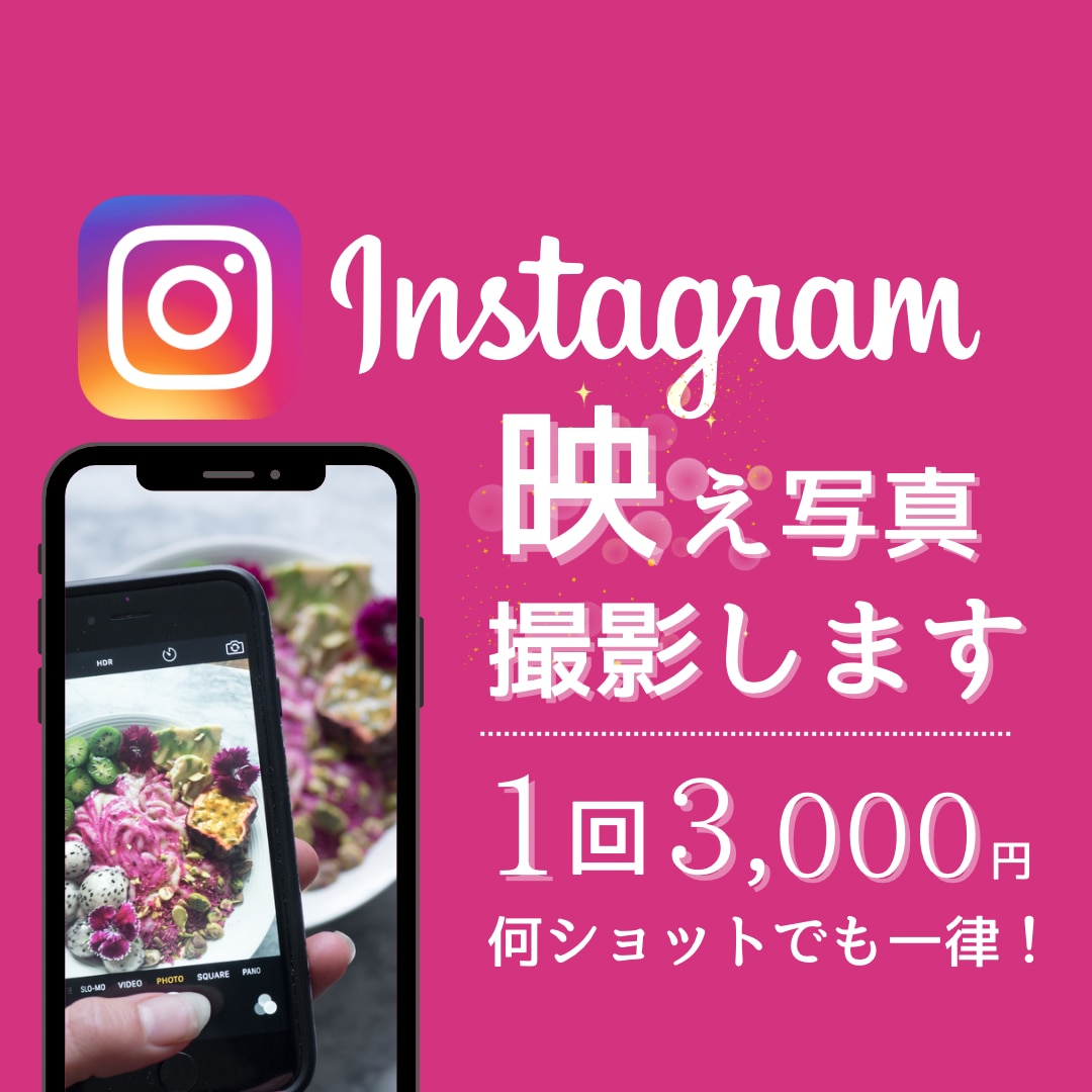 インスタ【映え写真】あなたの代わりに撮ってきます 何ショットでも一律¥3,000✨まるで日常！の撮影代行 イメージ1