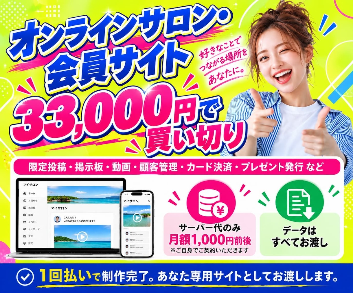 会員サイトや顧客管理WEBサイト買い切りで作ります 有料システムに頼らないから続けられる。ランニングコストを節約 イメージ1