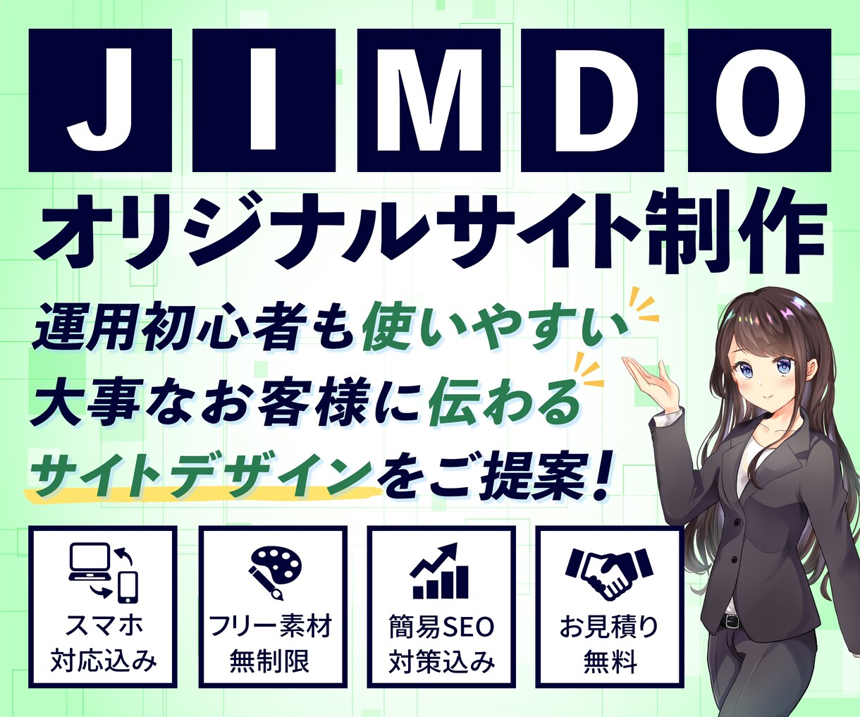 JIMDOで運用しやすいデザインサイトを制作します オリジナルテーマで相手に「伝わる」デザインサイトを制作！ イメージ1