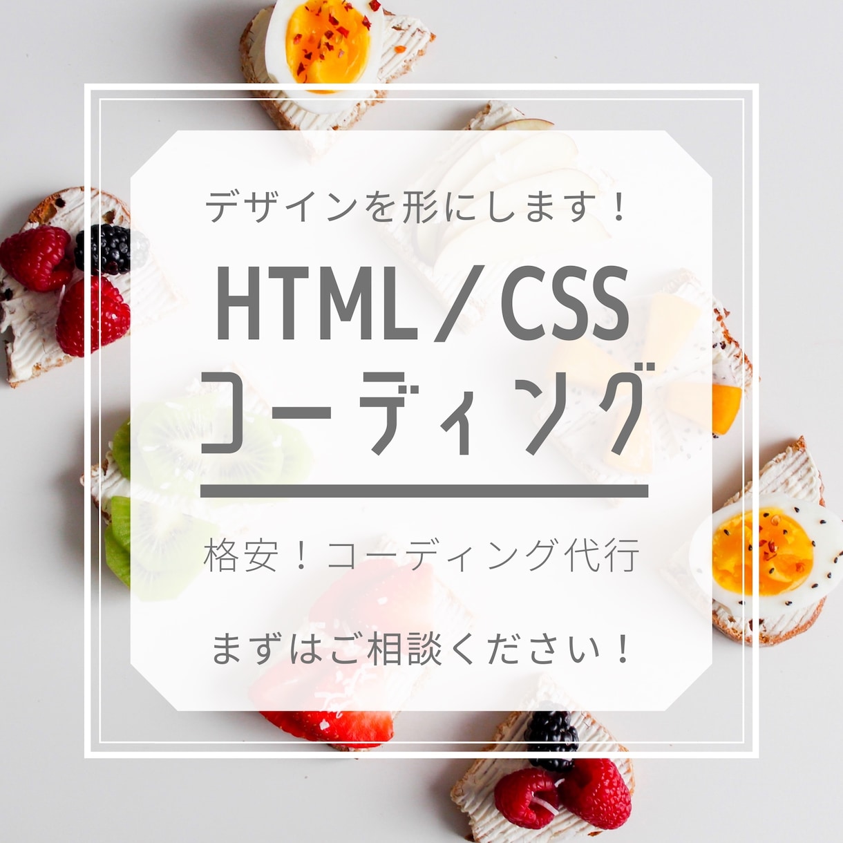 HTML・CSS コーディング代行します デザインはあるけど、コーディング出来なくて困っている方へ イメージ1