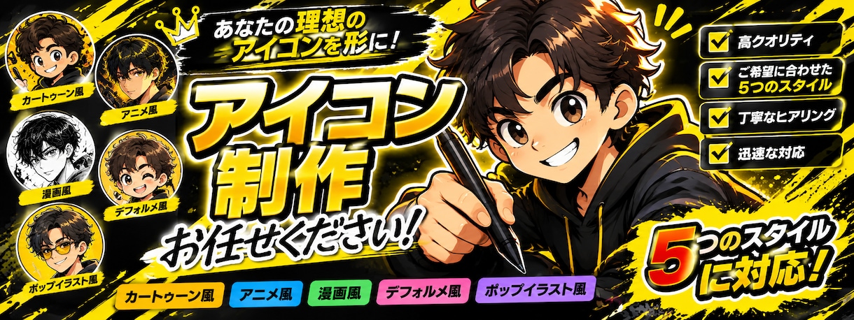 SNSアイコンをオリジナル制作しますます 5つのスタイルで理想のアイコンを形にします イメージ1