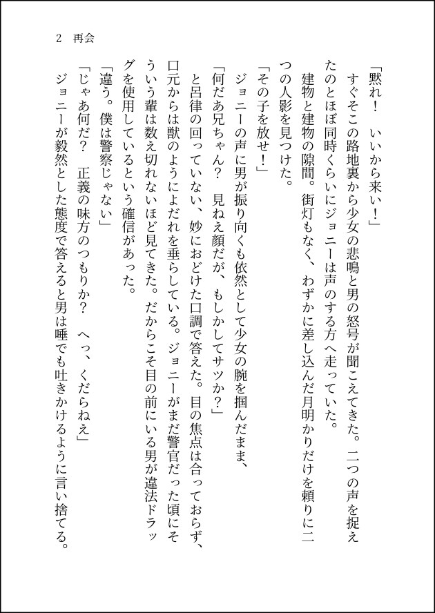 あなただけの物語を書きます 1文字1円、1000文字単位でお引き受けいたします イメージ6