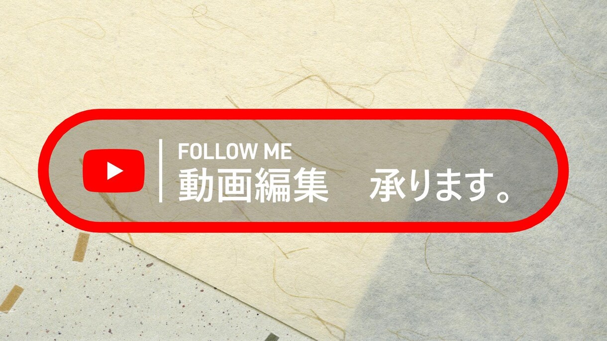 動画編集承ります 主にyoutube用の基本的な動画編集を丁寧に行います。 イメージ1