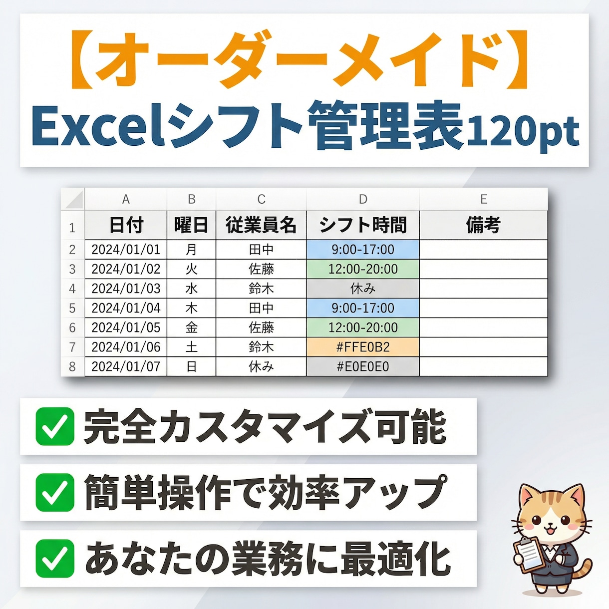 シフト表オーダーメイドできます 【オーダーメイド】Excelシフト管理表を業務に合わせて作成 イメージ1
