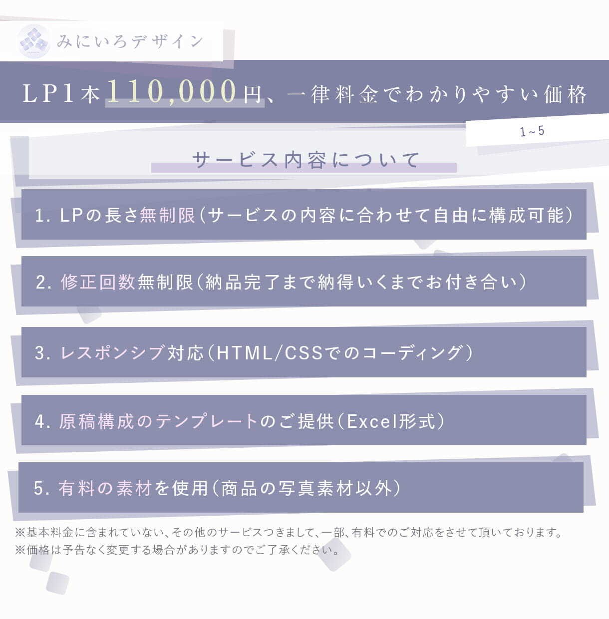 LP制作｜1本一律・構成〜公開まで一貫対応します 迷わない構成と丁寧な進行。はじめてでも安心のLP制作 イメージ2