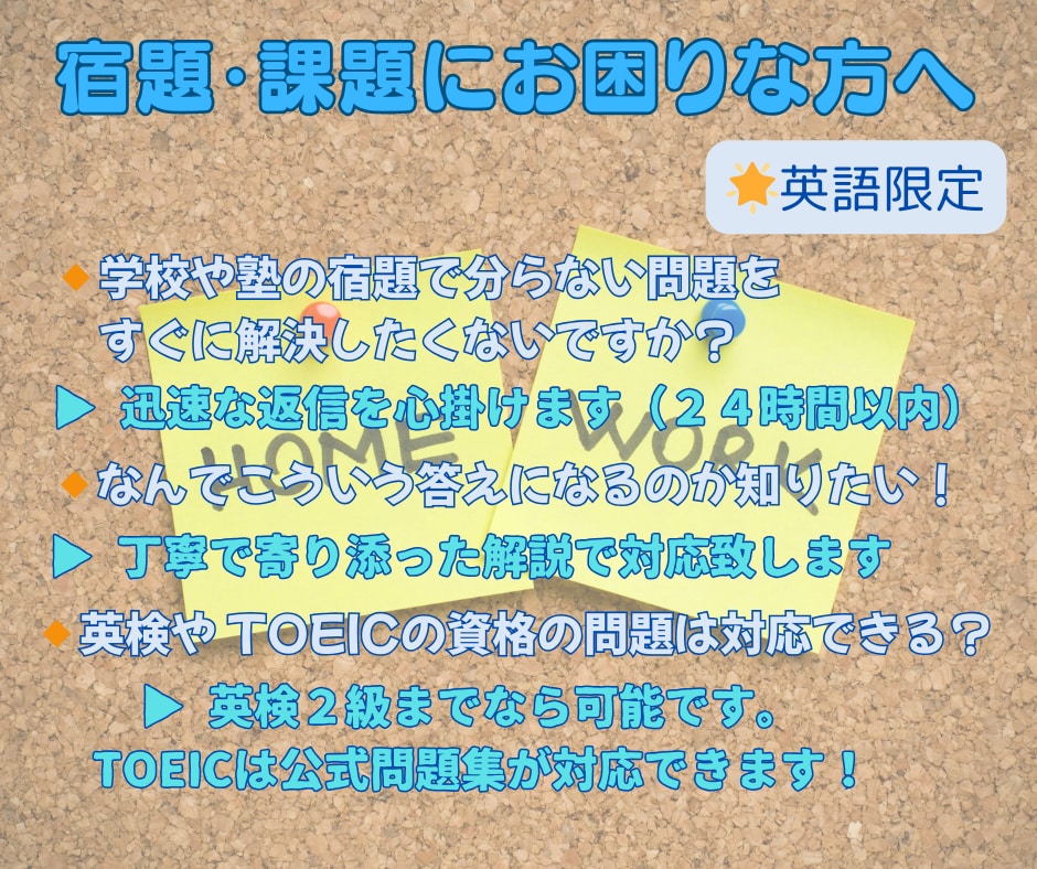 英語の宿題・課題を教えます 「分らない」から「分かる」へ導きます！ イメージ1