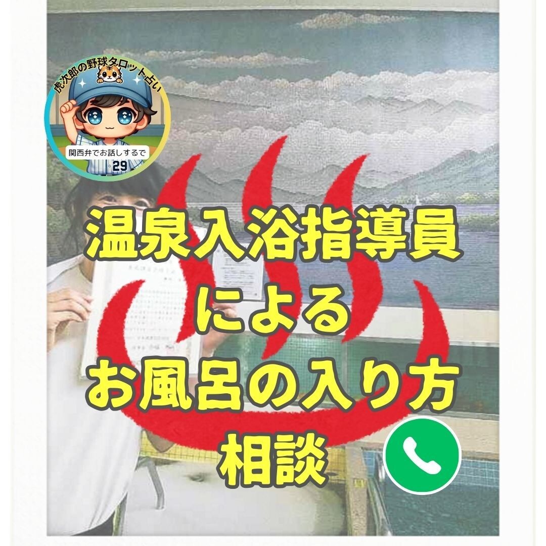 吉方位への温泉旅で整う♨️お風呂の入り方案内します ☘️ 癒やしと開運｜ヒアリング後、気質・体質に合わせてご提案 イメージ3