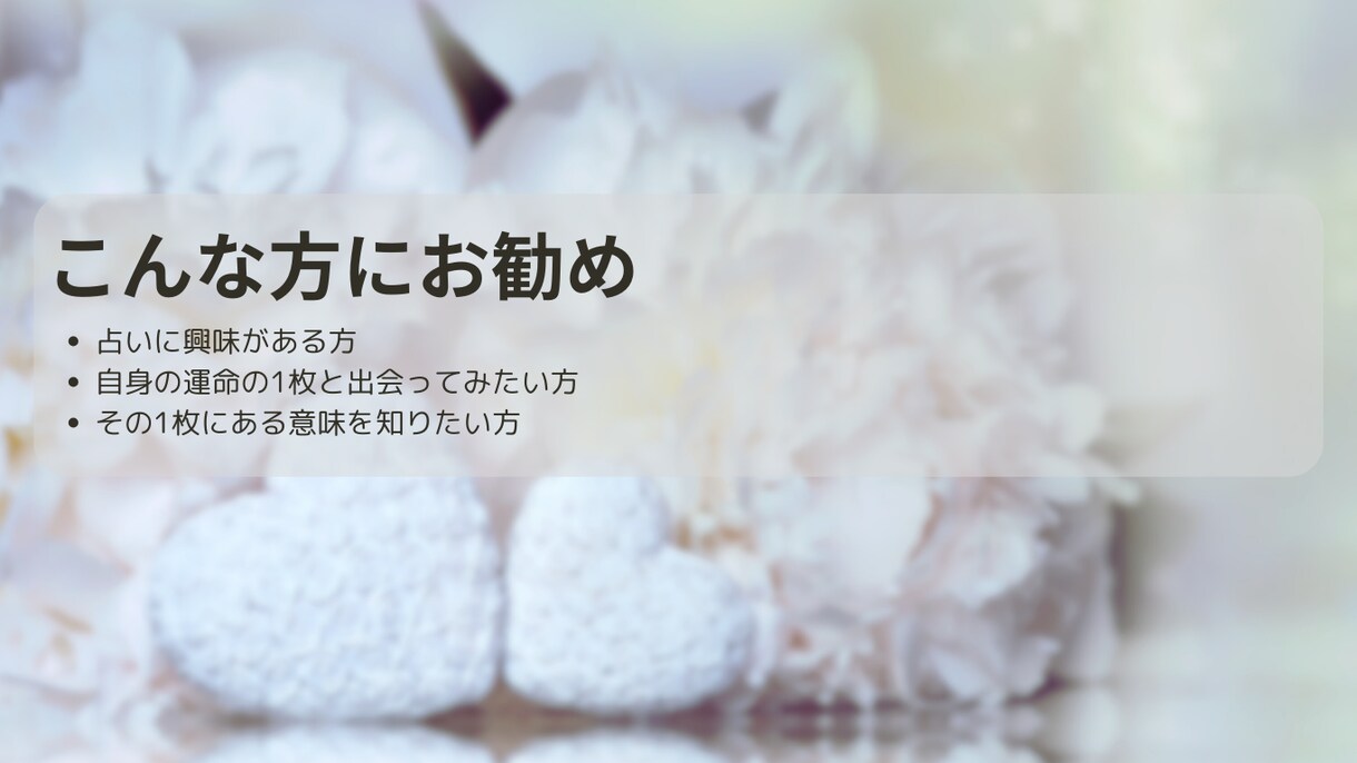 24時間以内に返信！！ 運命の1枚を教えます 貴方の恋の悩みから今後の運勢はこの1枚に集約！ イメージ3