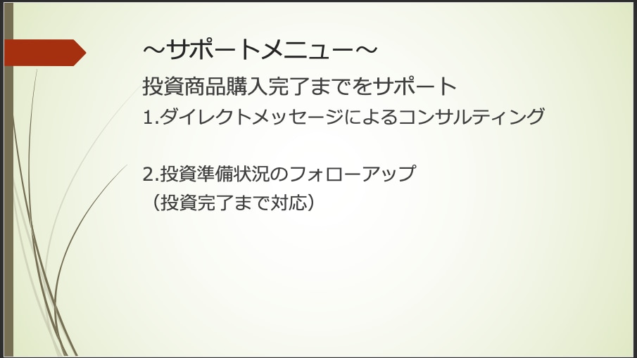 投資診断士があなたの投資をサポートします 投資をこれから始める方に丁寧にアドバイスします イメージ2