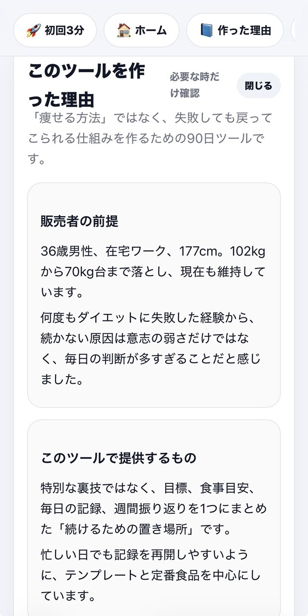70点ダイエット継続キットをお渡しします 痩せ方ではなく、90日続ける仕組みを提供します イメージ4