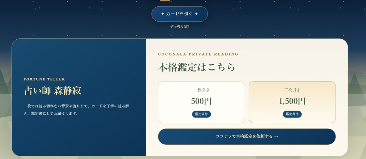オリジナルのタロット占いWebアプリを制作します SNSからココナラへ誘導するタロットWebアプリです。 イメージ6