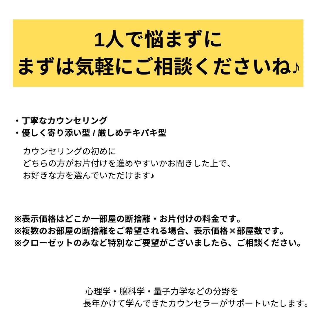 断捨離・お片付けのサポートいたします 断捨離カウンセラーがお一人お一人に寄り添ったサポート イメージ4