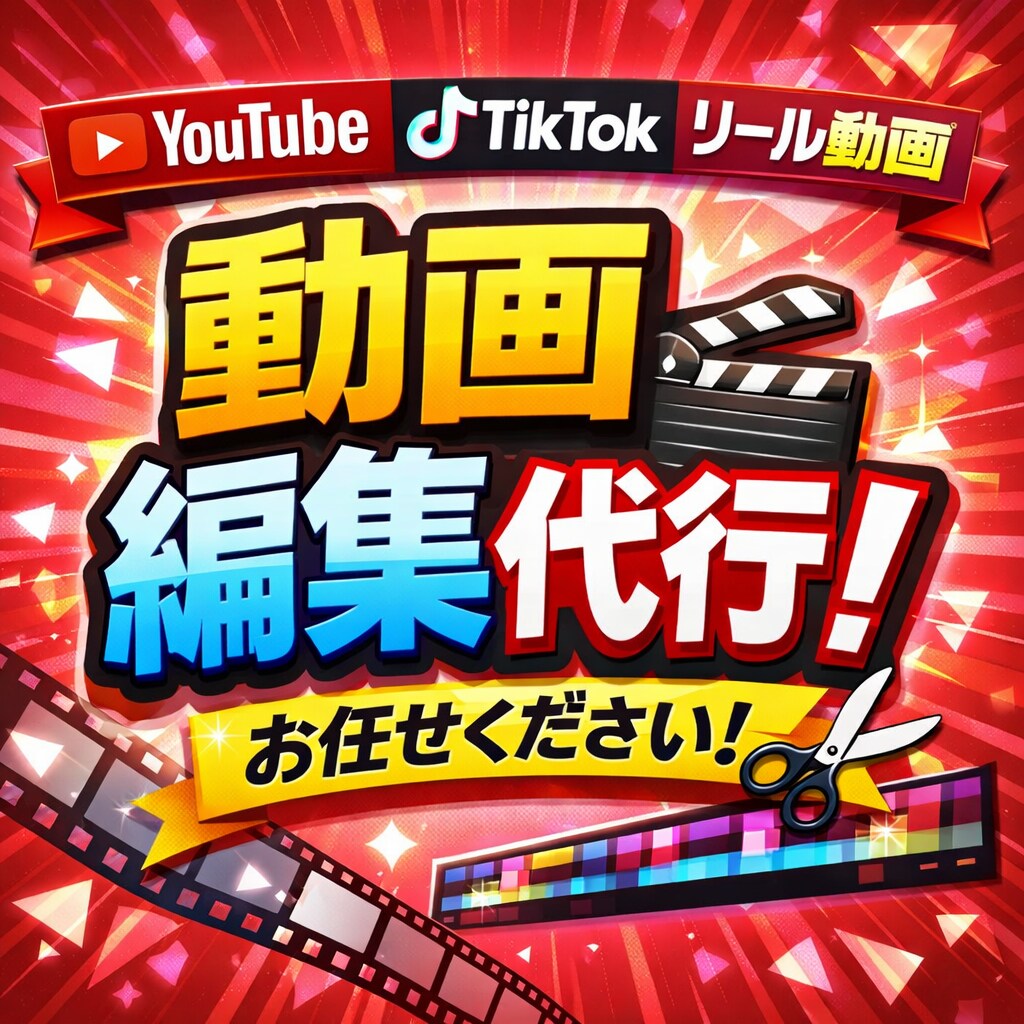 素材30分まで¥3,000！動画編集承ります カット編集からバラエティ番組のようなテロップ挿入も可能です イメージ1