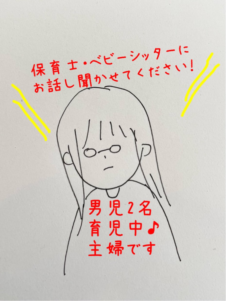 保育士・ベビーシッターとお話しできます 私も育児中♪イヤイヤ期突破！お悩み発散ママトークしましょう！ イメージ1