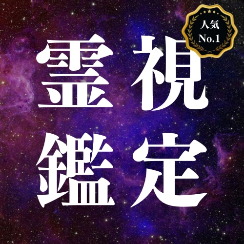 あなたのお悩みを占いで解決します もう悩むことがない人生に。全力でサポートします イメージ1