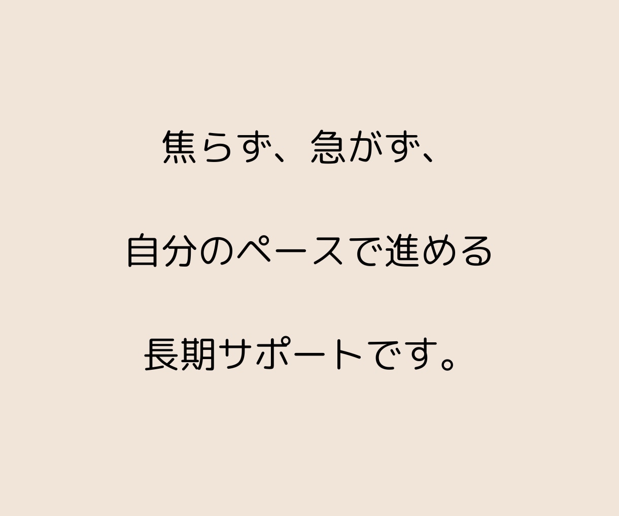 婚活の不安と停滞を解消｜1ヶ月伴走サポートします あなたの中にある“幸せの方向性”を見つめ、育てる1ヶ月 イメージ6
