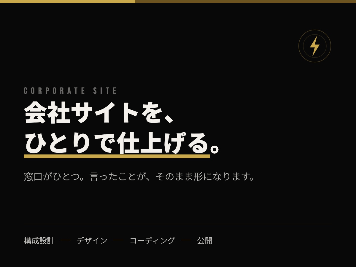 会社のホームページを複数ページで制作します 取引先にも求職者にも、見られる前提で作ります イメージ1