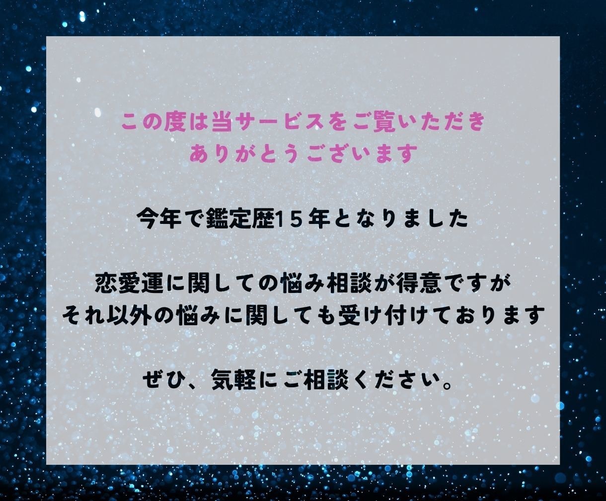 相手の本音　彼の気持ち、霊視でお伝えします 恋愛で迷い、相手の本音、相手との未来が気になるあなたへ イメージ2