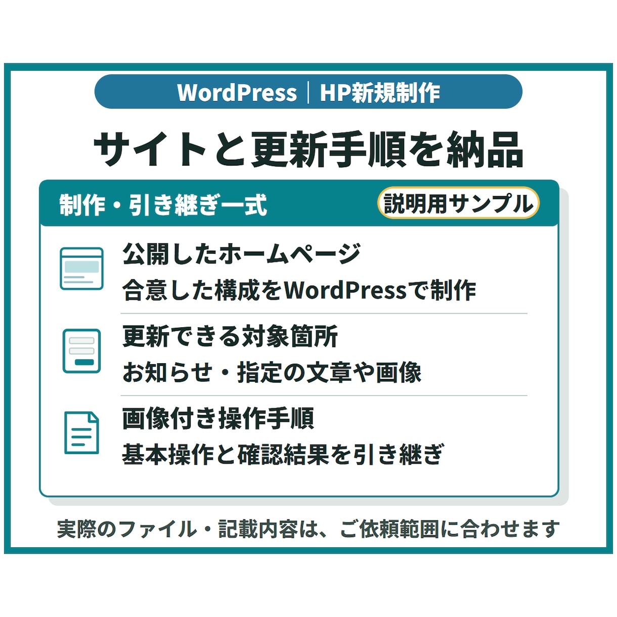 更新しやすいWordPressホームページ作ります お知らせ更新・操作手順まで、公開後に扱いやすく制作 イメージ4