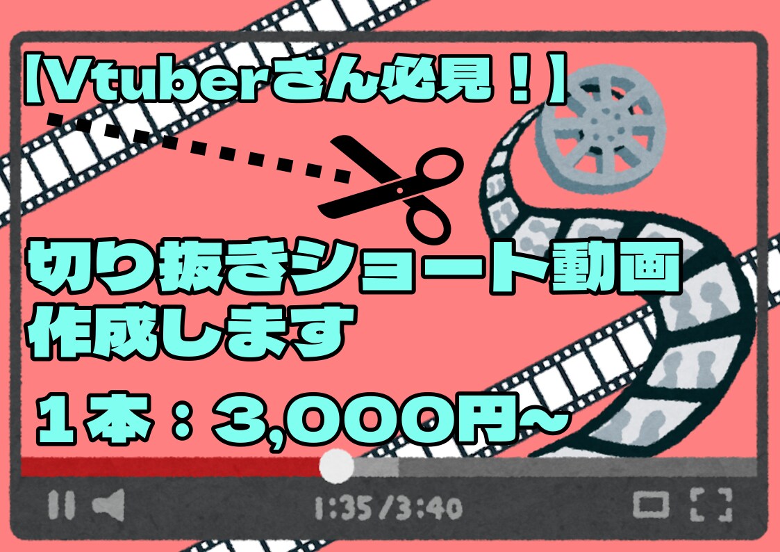 VTuberさん必見！切り抜きショートを作成します 推し活で培った切り抜きで、あなたの魅力を引き出します！ イメージ1