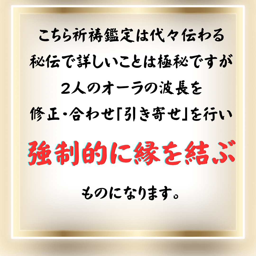 ツインレイ鑑定でお相手との魂の相性を鑑定します 相手とのご縁を霊視し、さらに強く縁結びのお手伝いをします。 イメージ5