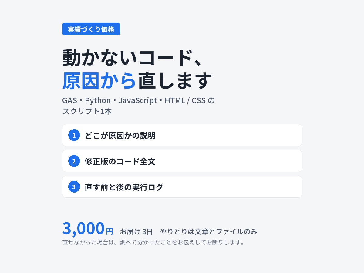 GAS・Pythonのエラーの原因を調べて直します 動かないコード1本の原因を調べ、直した全文をお渡しします イメージ1