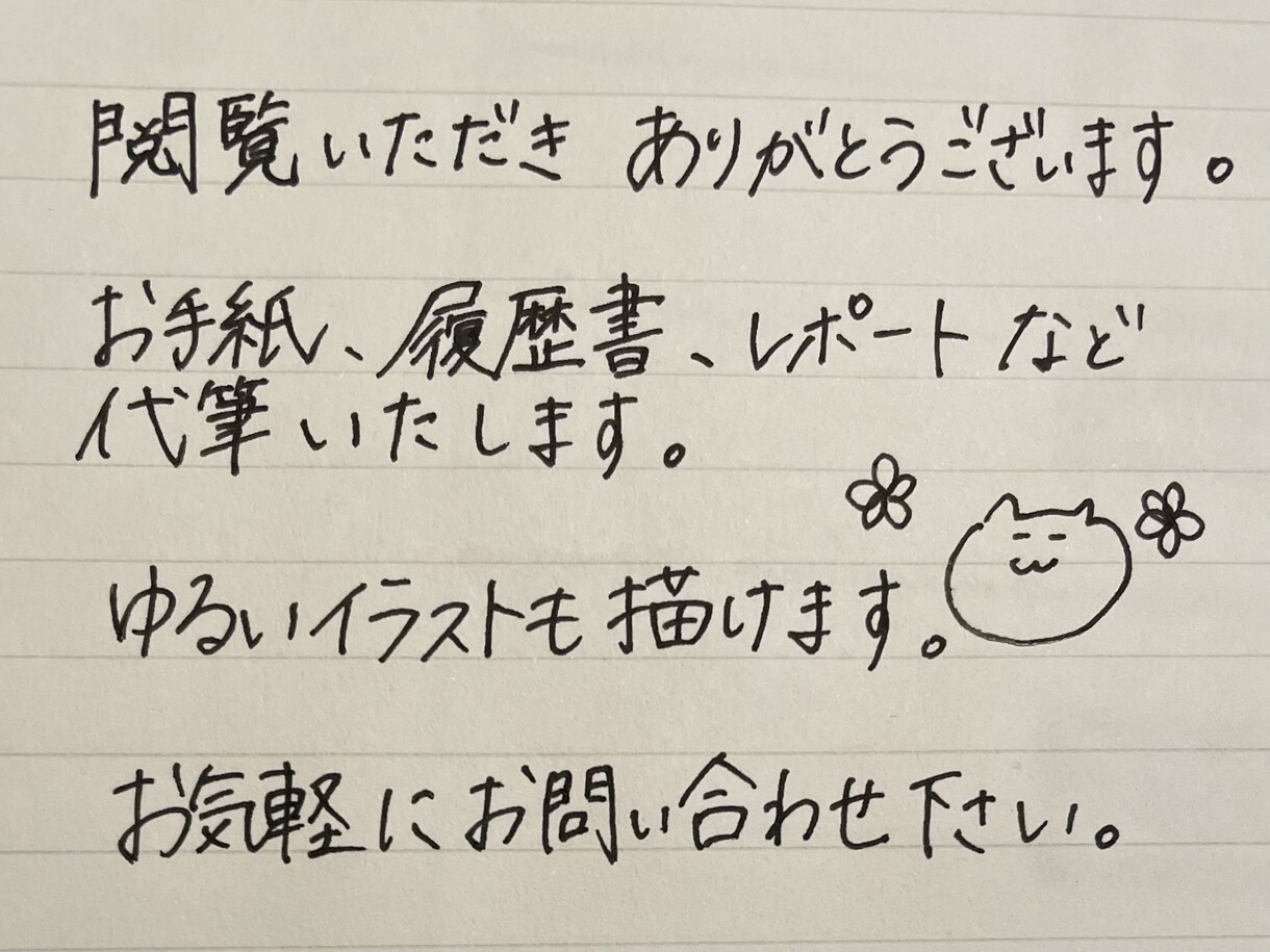 心を込めて代筆いたします 時間短縮に！レポート、履歴書、招待状なんでもOK！ イメージ1
