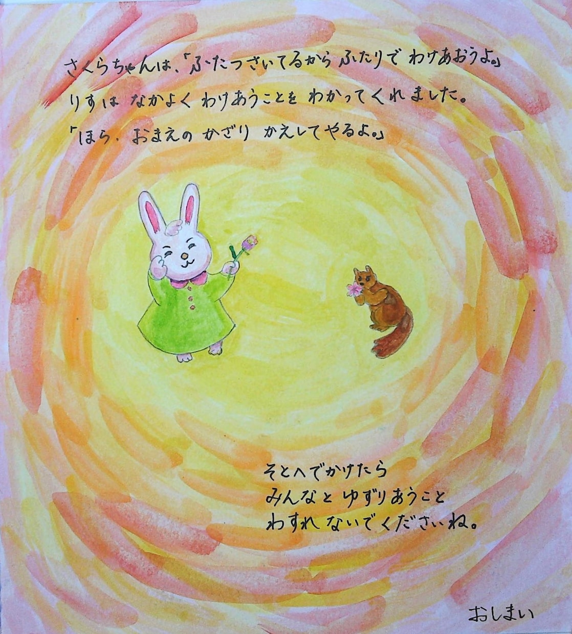 手描きのオーダーメイド絵本の作成を承ります オリジナル絵本を手書き・切り絵・飛び出す絵本で０から作ります イメージ6