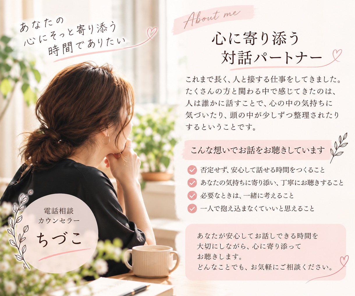 誰にも言えない気持ちを優しくお聴きします 女性限定｜安心して本音を話せる時間 イメージ4