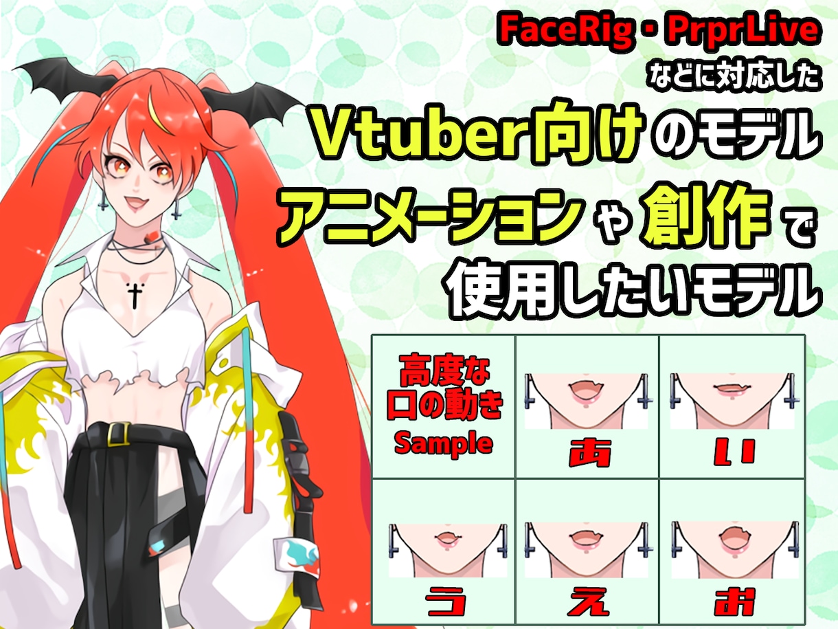 表情豊かなLive2Dモデリングをします キャラにあったイメージを現実へ！形に変えます！ イメージ1