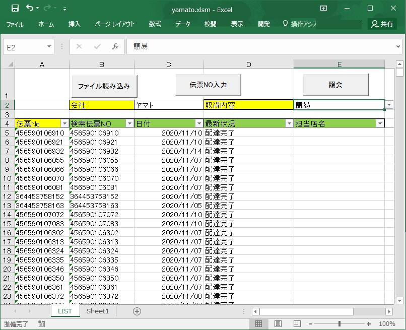 荷物追跡サイトから情報を取得します ヤマト、佐川、郵便局等の伝票番号から荷物の状況を取得します。 イメージ5