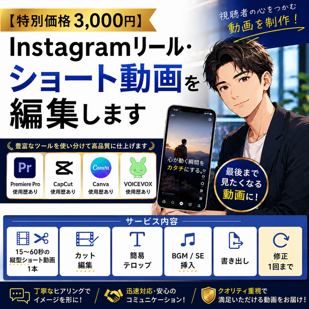Instagramリール・ショート動画を編集します 忙しくてリール・ショート動画を編集する時間がない方へ イメージ1