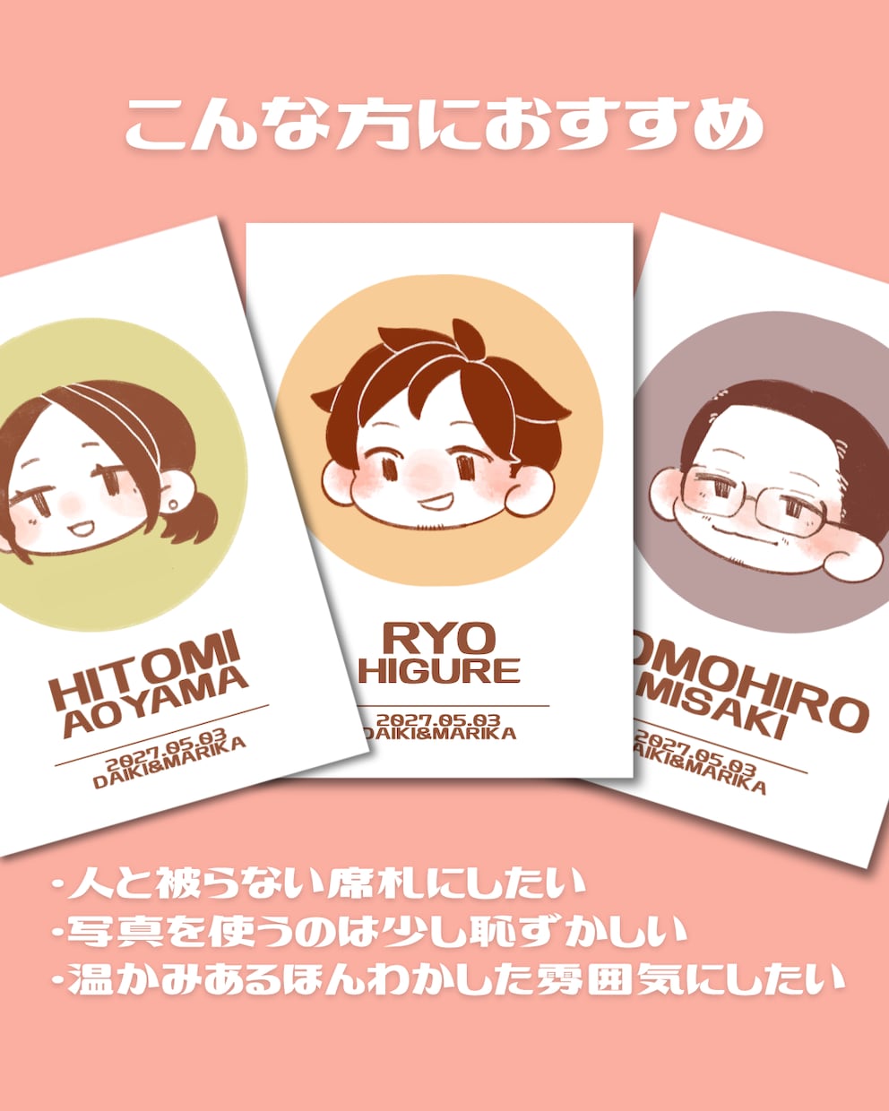 ゆるふわ笑顔の似顔絵席札・エスコートカード作ります ゲストが思わず笑顔に♡世界にひとつだけのウェディングアイテム イメージ3