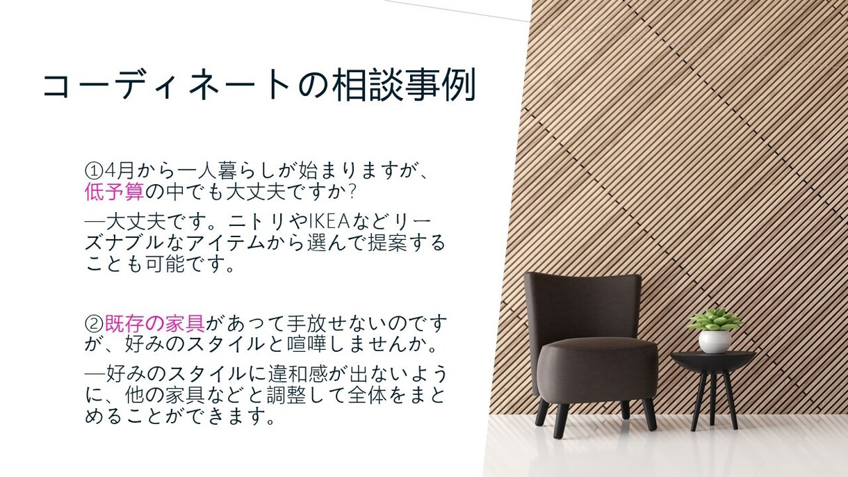 あなた好みのインテリアコーディネートをします 今だけ先着5名様モニター価格です！！(*^-^*) イメージ4