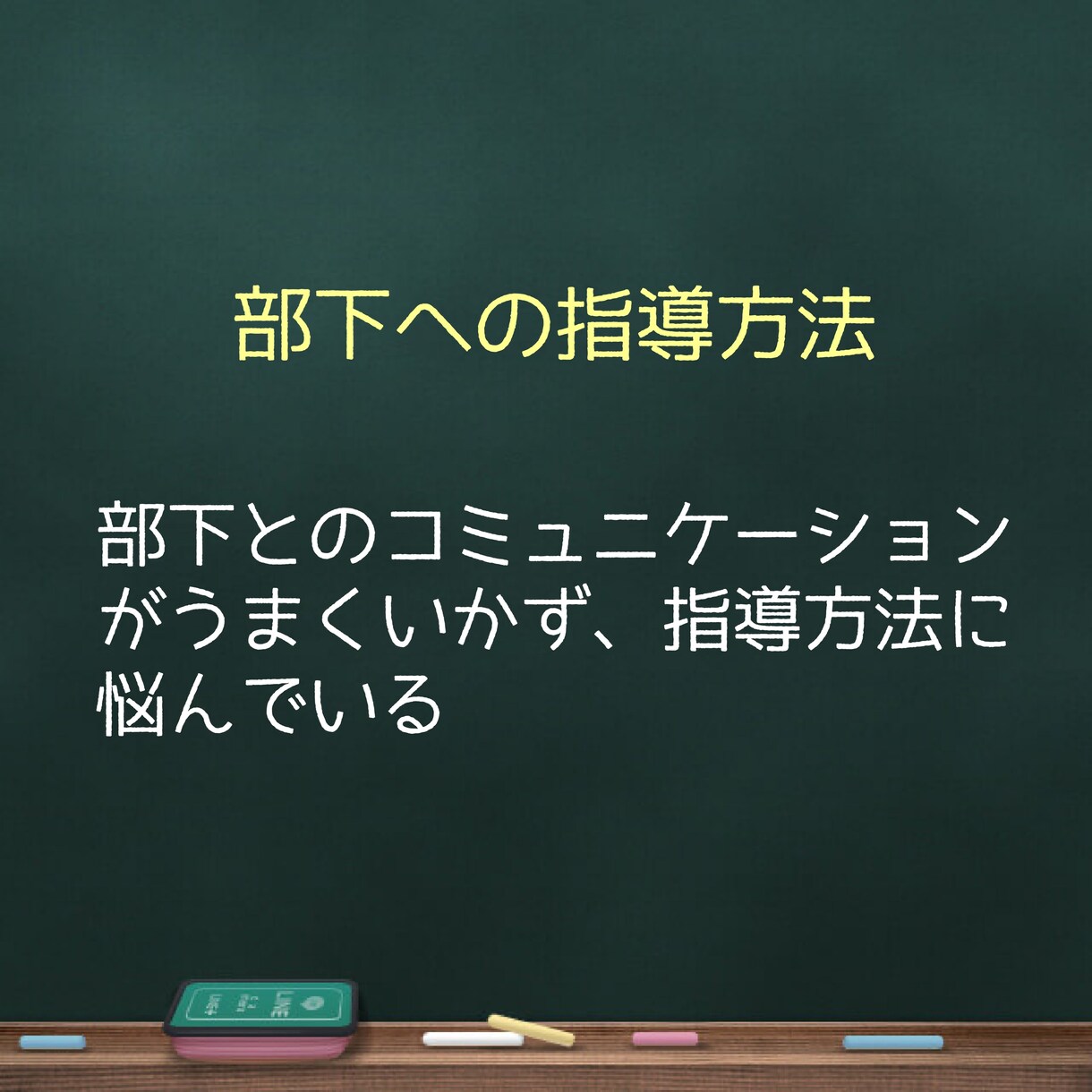 職場の愚痴や悩みを聞きます 上司/先輩/部下/セクハラ/パワハラ/部下/関係性/距離感 イメージ4
