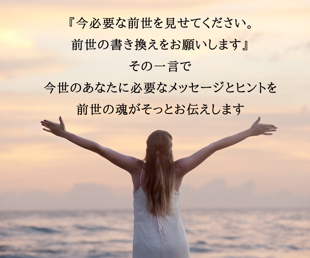 過去生ヒーリングし今世に活かすヒントをお伝えします 今世をより豊かに自分らしく生きれるため、過去生の魂を癒そう！ イメージ7