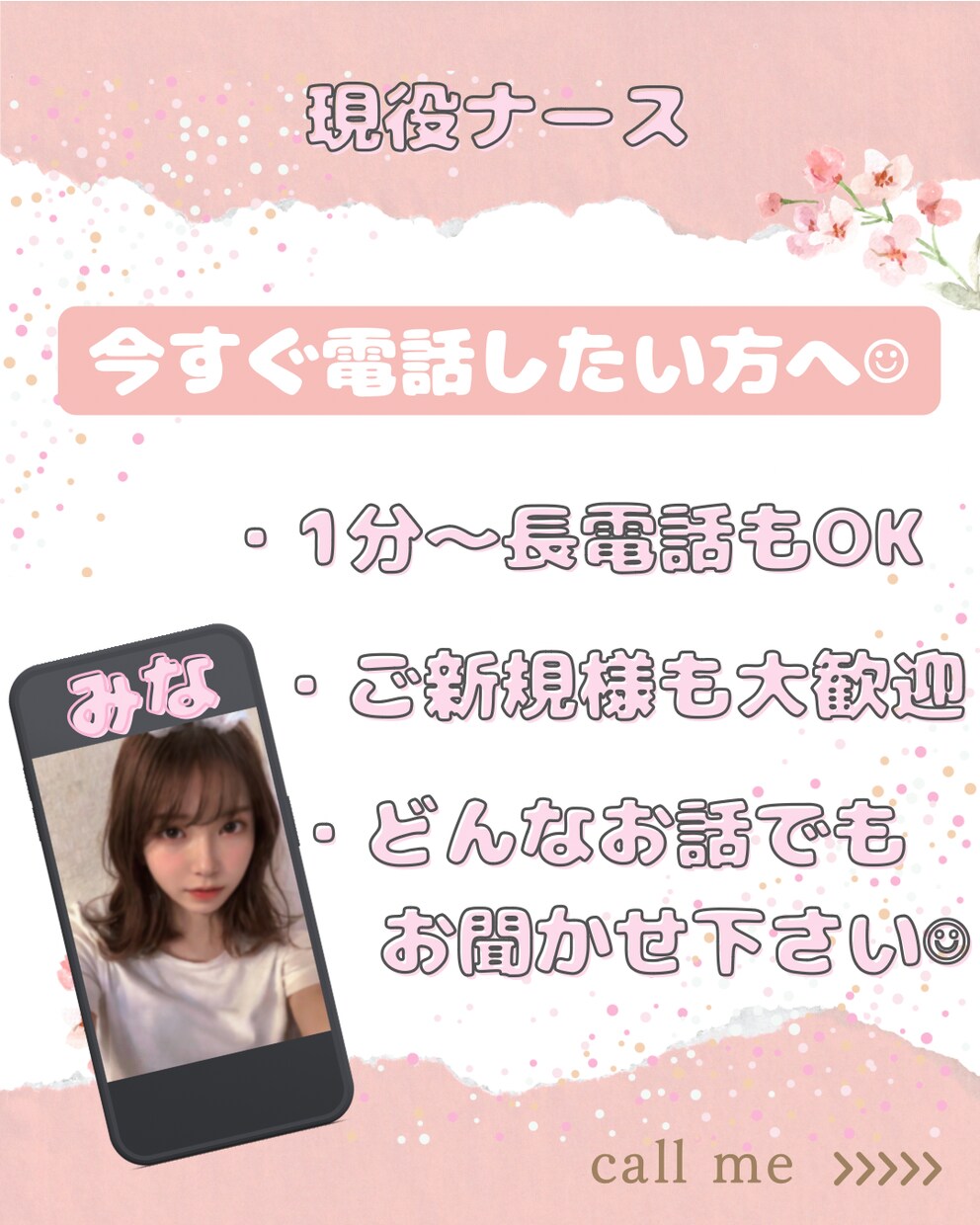 今すぐに電話できます 【1分からでも大歓迎✴︎】どんなお話でもお聞きまします♪ イメージ1
