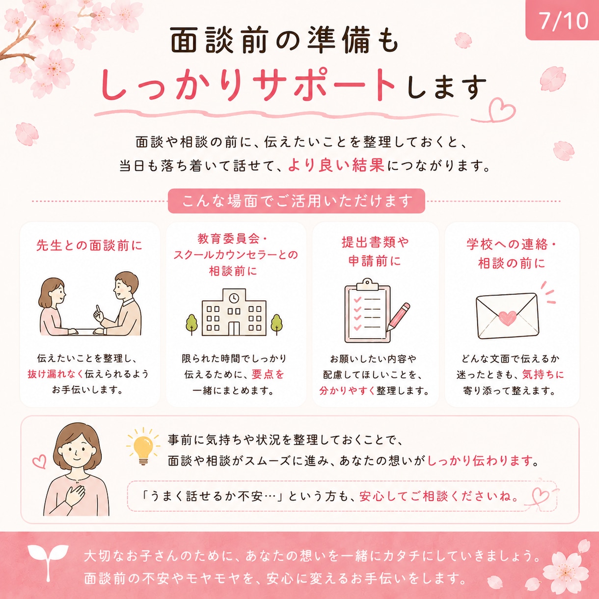 学校への伝え方一緒に整えます 送る前、提出前、面談前の不安、ひとりで抱えなくで大丈夫 イメージ7