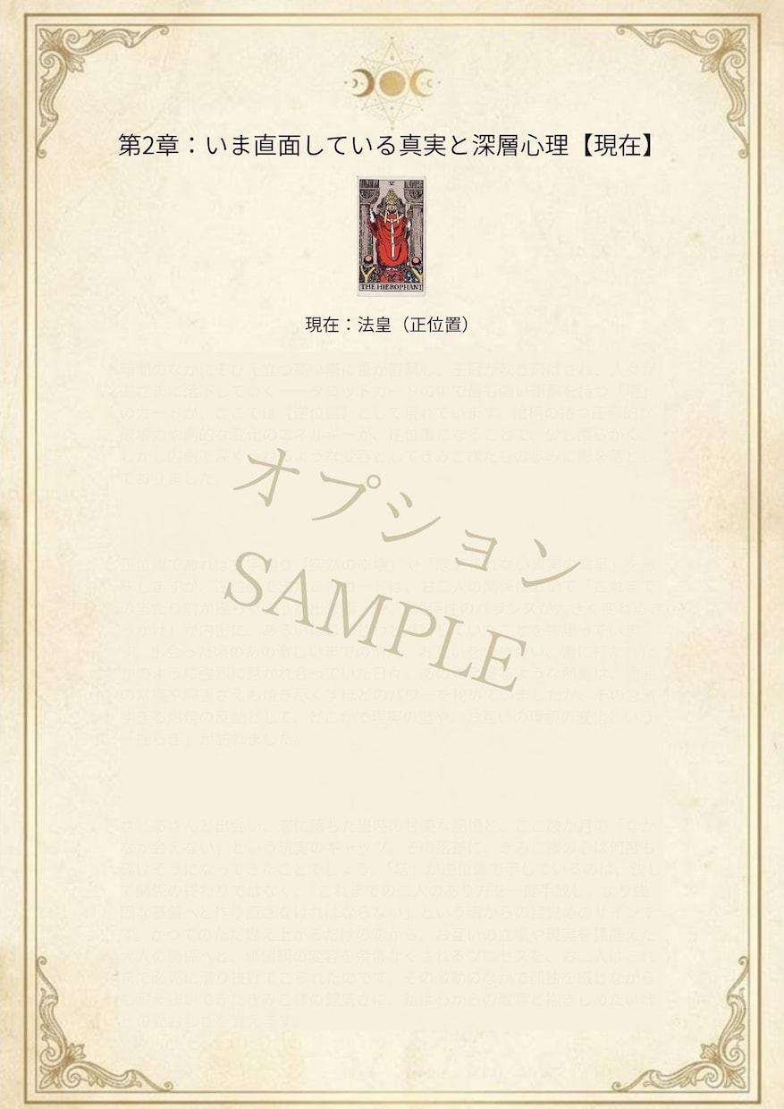 あの人の本音・複雑愛の未来を霊感タロットで占います 誰にも言えないお悩み。魂を深く視通し、運命の好転を後押し イメージ5
