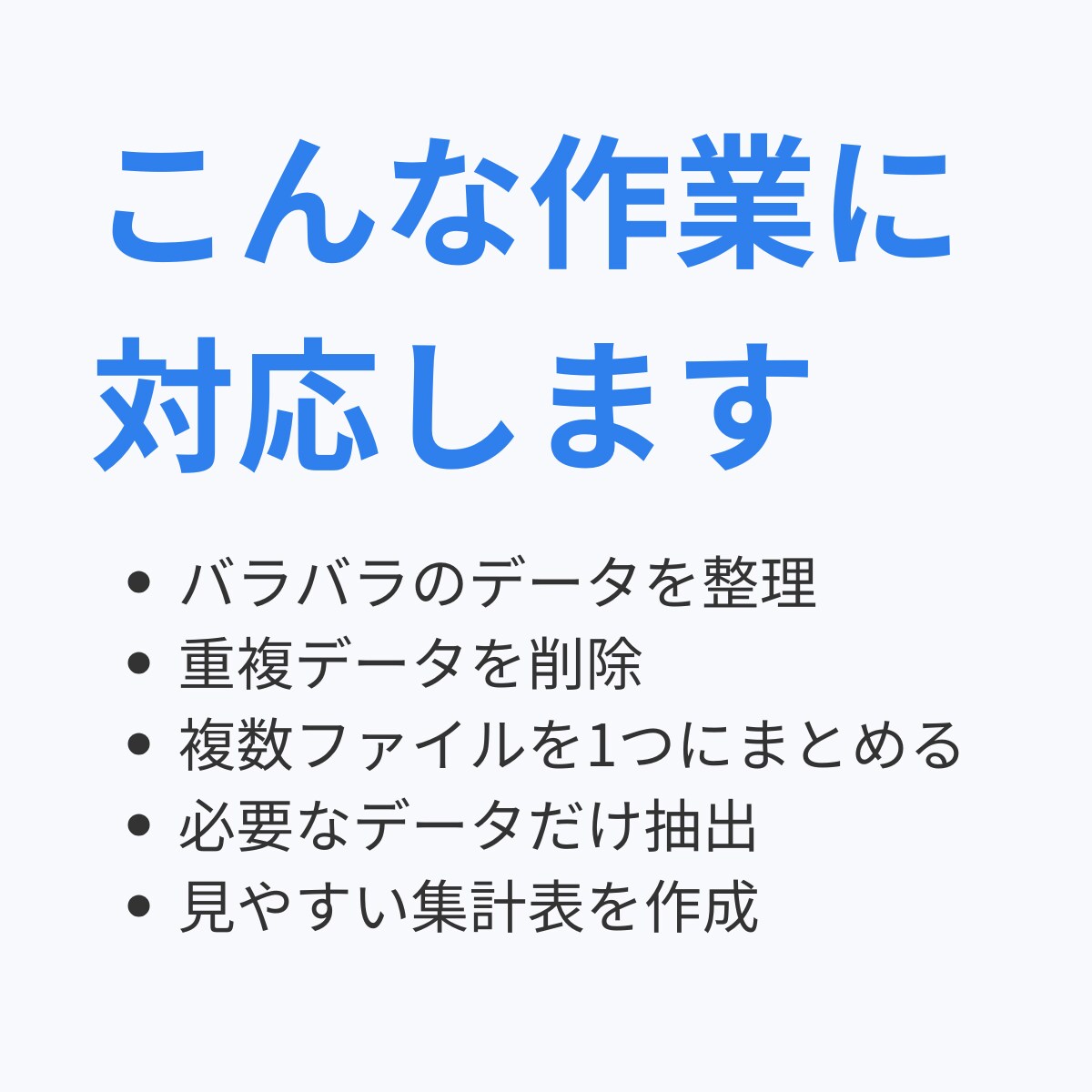 Excelデータ整理・抽出・集計を代行します マクロ不使用。納品後も内容確認や修正が自由に行えます イメージ2