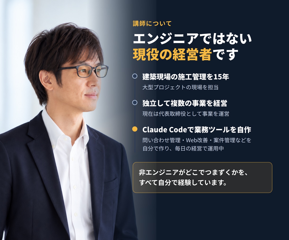 非エンジニア社長にClaude Codeを教えます 外注する前に。その業務ツール、社長が自分で作れます イメージ5
