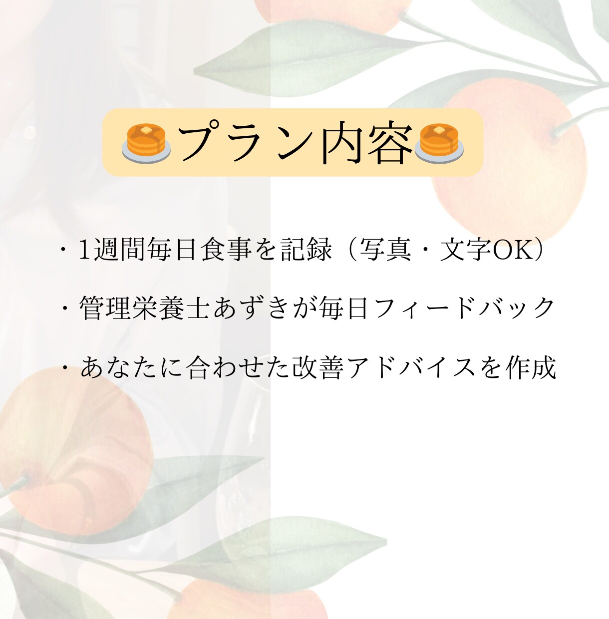 モニター募集！管理栄養士が1週間の食事添削します 1週間の食事を丁寧に分析＆改善提案します イメージ2