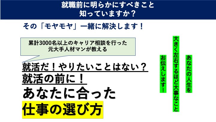 就活に悩む方！あなたの仕事の選び方を一緒に考えます 今までの仕事の選び方、考え方って根本から間違っているんです！ イメージ1