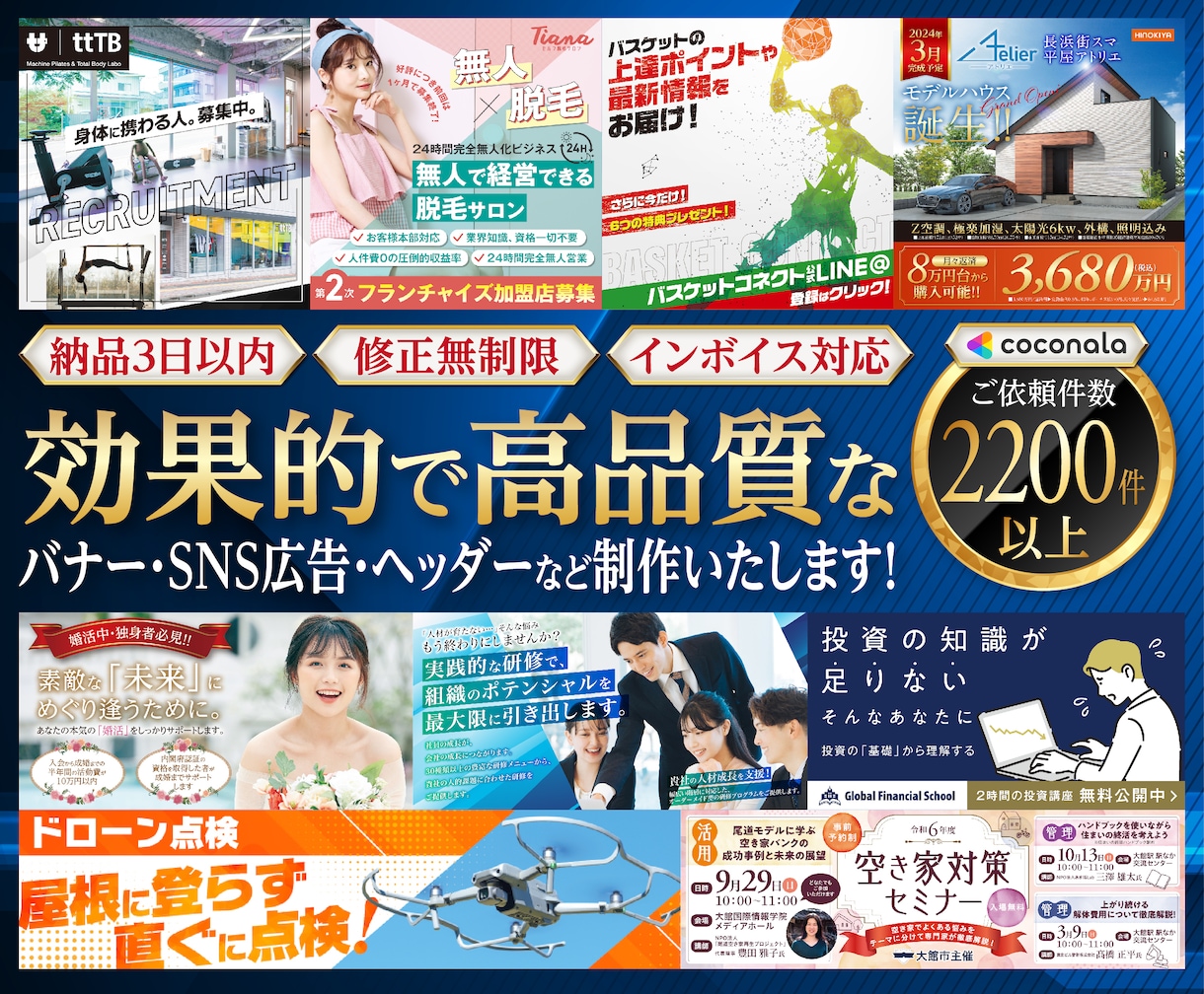 プロのデザイナーが短期間でバナーを制作いたします 納品3日以内のスピード対応！修正無制限！ イメージ1