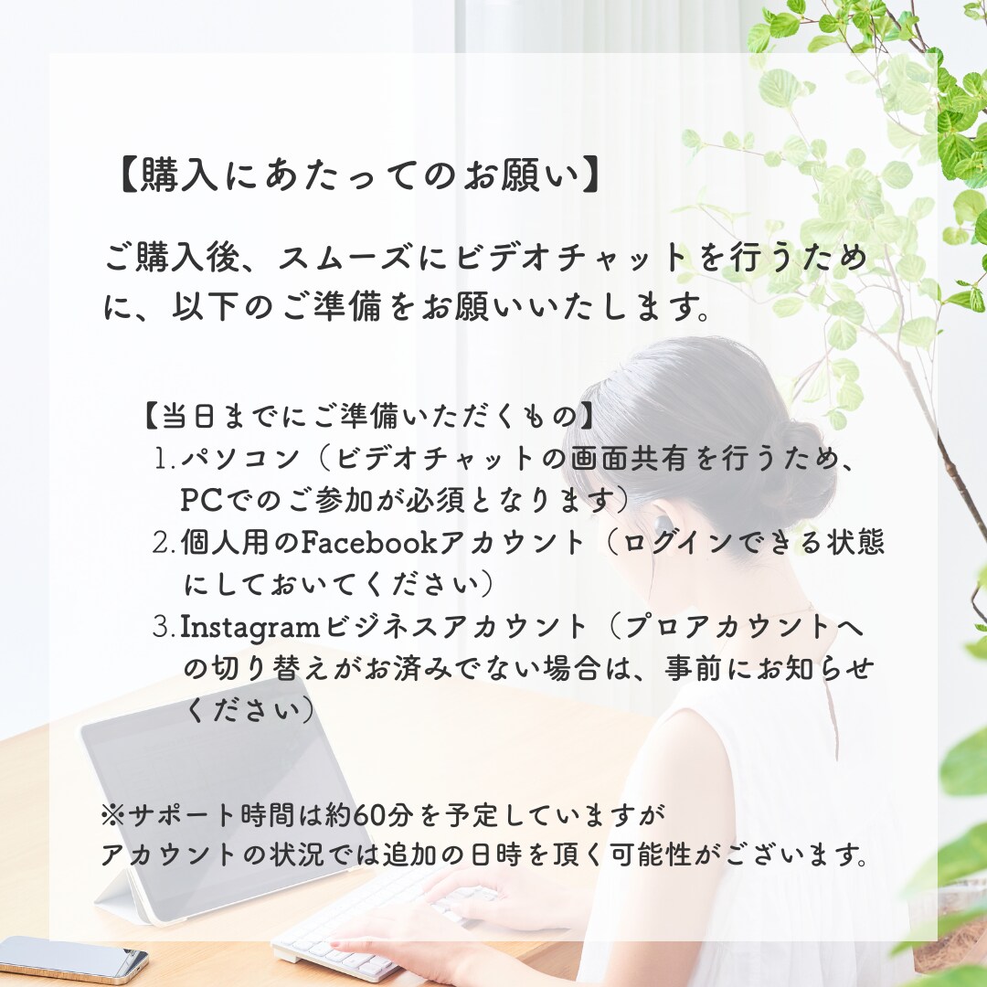 Meta広告の初期設定を優しくサポートします 初心者歓迎！Meta広告の初期設定を丸ごとサポート イメージ4